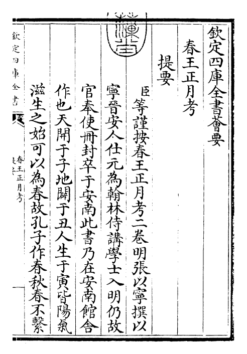 27695_春秋春王正月考.pdf_第3页