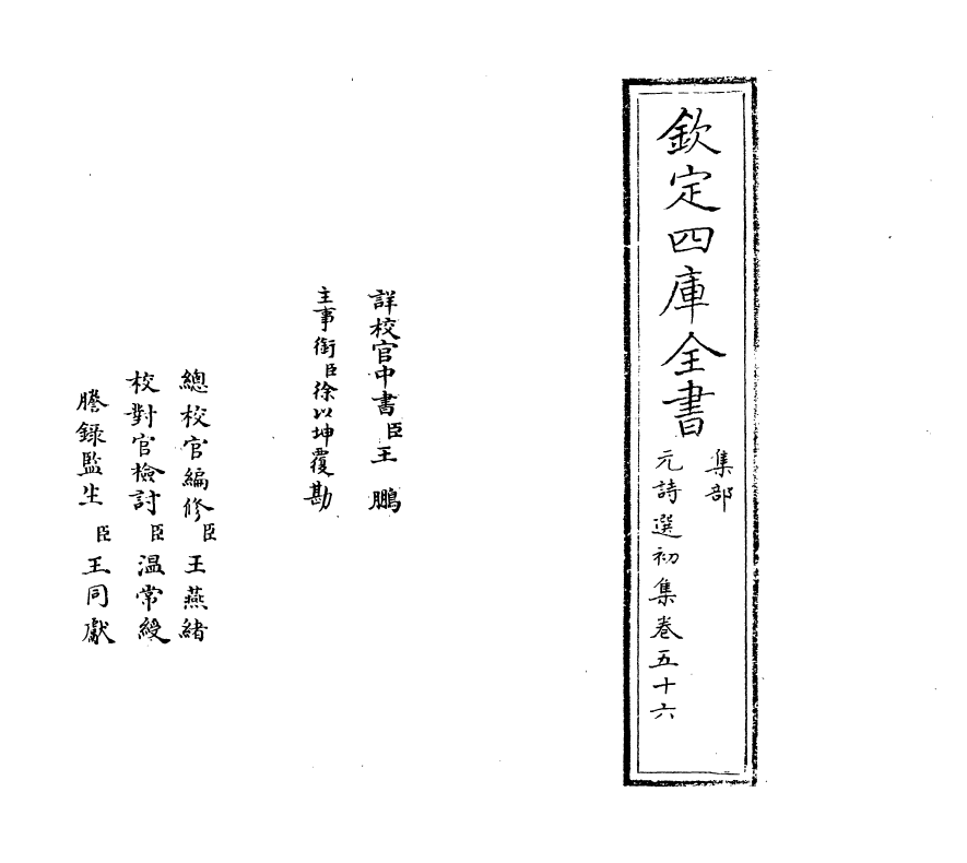 27699-元诗选初集卷五十六 (清)顾嗣立.pdf_第2页