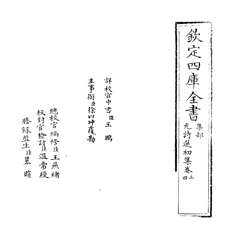 27700-元诗选初集卷三 (清)顾嗣立.pdf_第2页