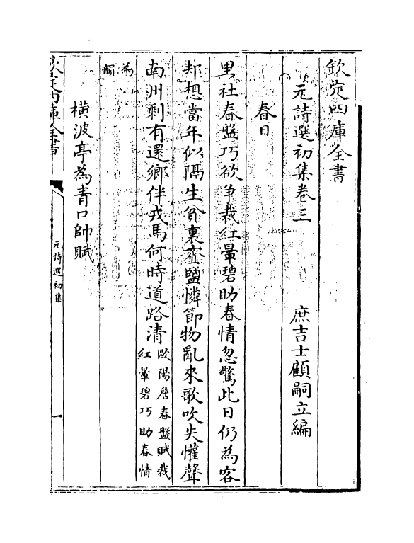 27700-元诗选初集卷三 (清)顾嗣立.pdf_第3页