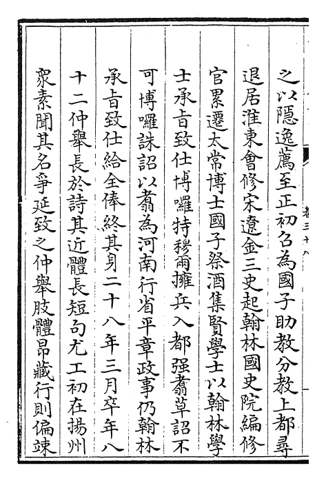 27702-元诗选初集卷三十八~卷三十九 (清)顾嗣立.pdf_第3页