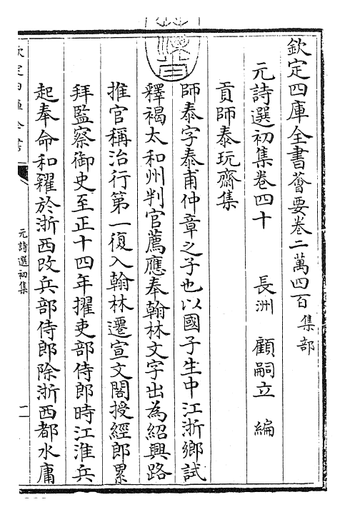 27706-元诗选初集卷四十~卷四十一 (清)顾嗣立.pdf_第3页