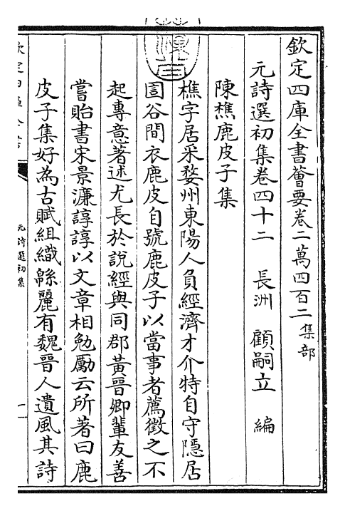 27710-元诗选初集卷四十二~卷四十三 (清)顾嗣立.pdf_第3页