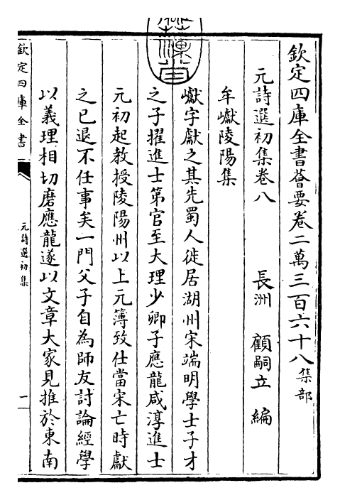 27712-元诗选初集卷八~卷九 (清)顾嗣立.pdf_第3页