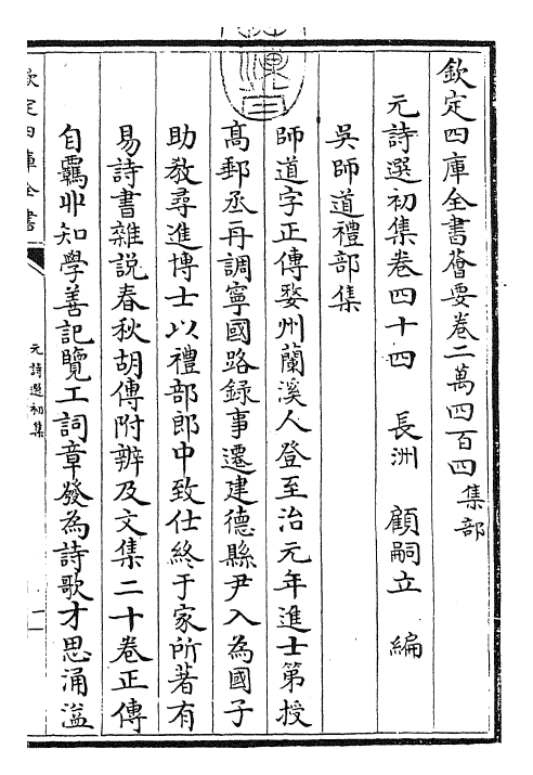 27714-元诗选初集卷四十四~卷四十五 (清)顾嗣立.pdf_第3页