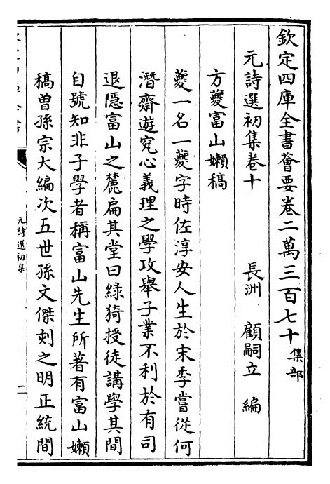 27716-元诗选初集卷十~卷十一 (清)顾嗣立.pdf_第2页