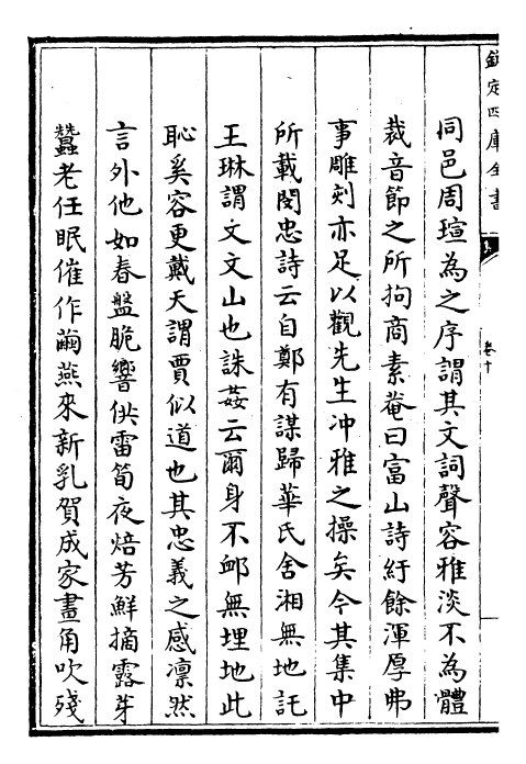 27716-元诗选初集卷十~卷十一 (清)顾嗣立.pdf_第3页