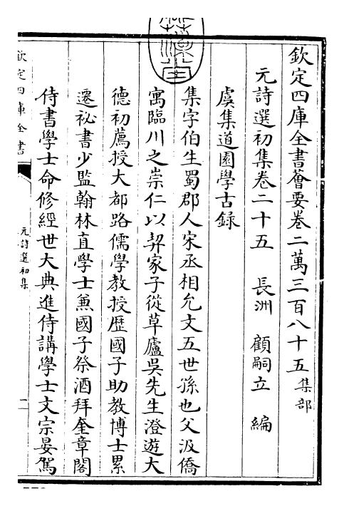 27717-元诗选初集卷二十五 (清)顾嗣立.pdf_第3页