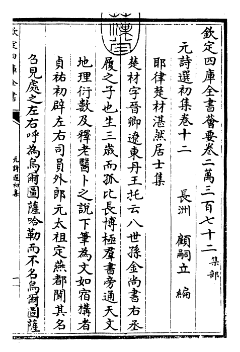 27720-元诗选初集卷十二 (清)顾嗣立.pdf_第3页