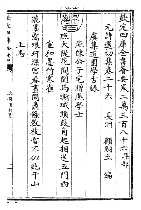 27721-元诗选初集卷二十六 (清)顾嗣立.pdf_第3页