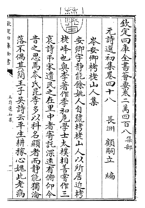 27722-元诗选初集卷四十八~卷四十九 (清)顾嗣立.pdf_第3页