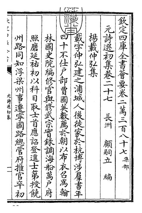 27725-元诗选初集卷二十七~卷二十八 (清)顾嗣立.pdf_第3页