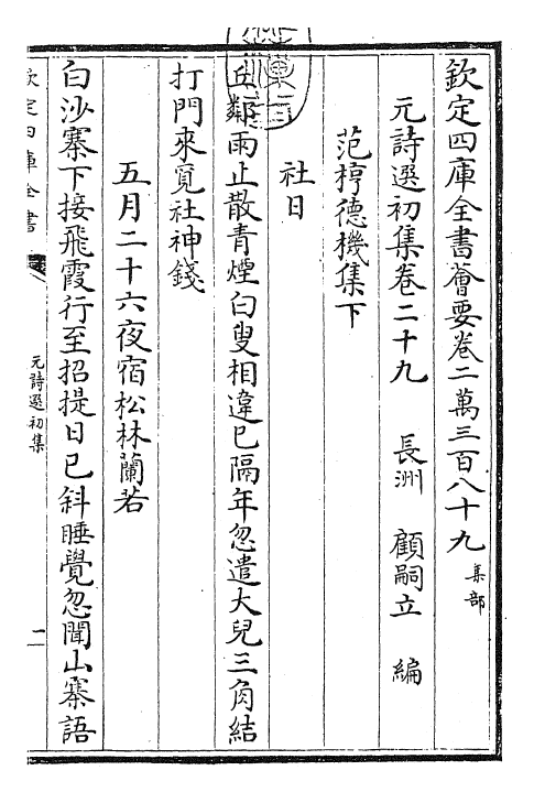 27729-元诗选初集卷二十九~卷三十 (清)顾嗣立.pdf_第3页