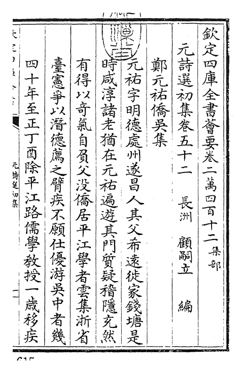 27730-元诗选初集卷五十二 (清)顾嗣立.pdf_第3页