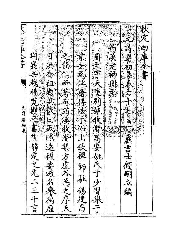 27731-元诗选初集卷六十七 (清)顾嗣立.pdf_第3页