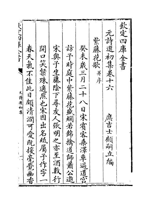 27732-元诗选初集卷十六 (清)顾嗣立.pdf_第2页