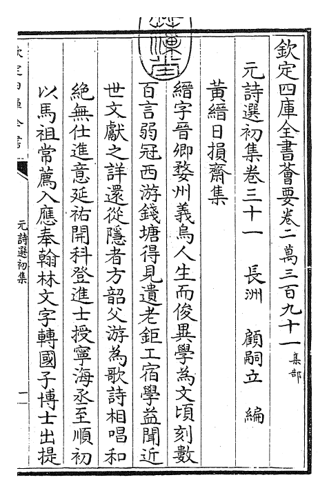 27733-元诗选初集卷三十一 (清)顾嗣立.pdf_第3页