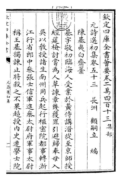 27734-元诗选初集卷五十三 (清)顾嗣立.pdf_第3页