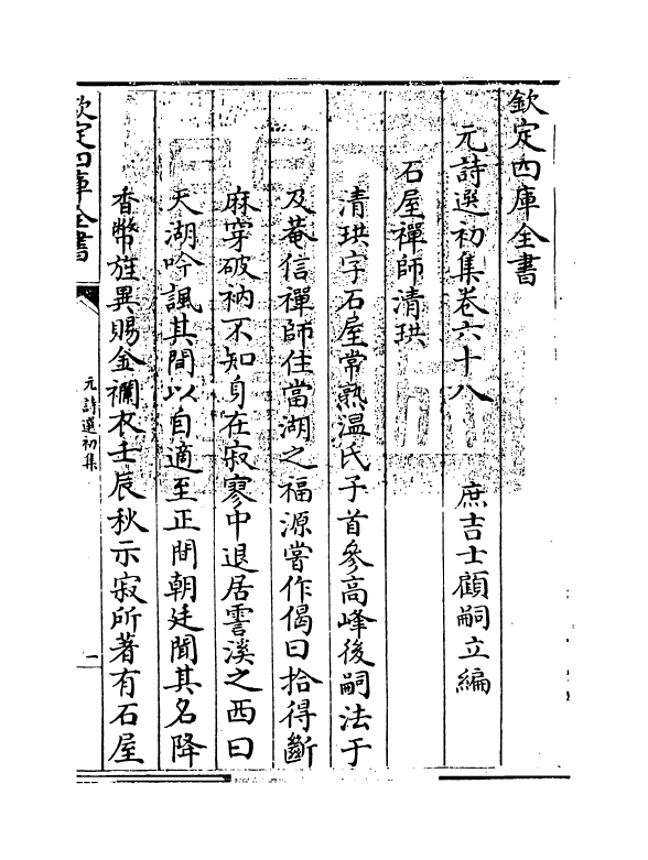 27735-元诗选初集卷六十八 (清)顾嗣立.pdf_第3页