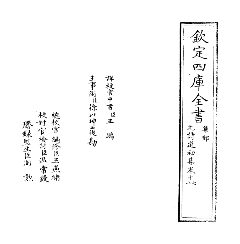 27736-元诗选初集卷十七 (清)顾嗣立.pdf_第2页