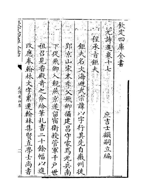 27736-元诗选初集卷十七 (清)顾嗣立.pdf_第3页