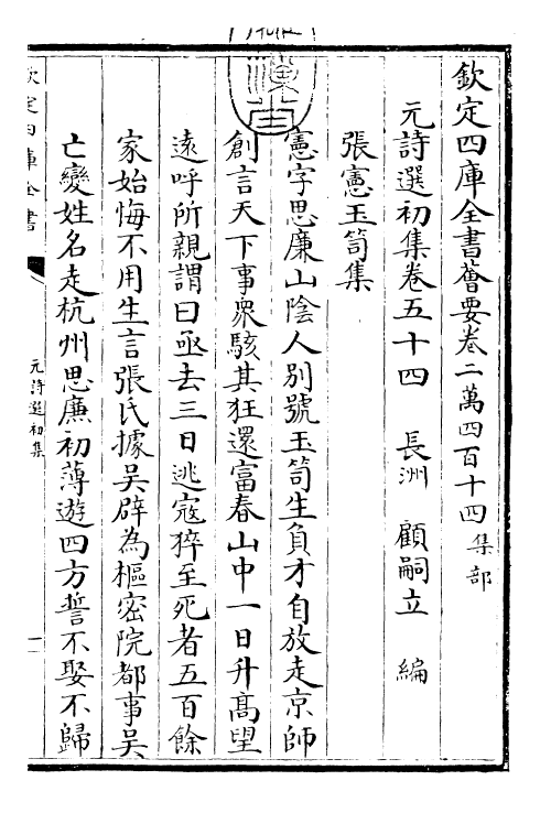 27738-元诗选初集卷五十四 (清)顾嗣立.pdf_第3页