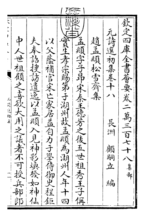 27739-元诗选初集卷十八 (清)顾嗣立.pdf_第3页