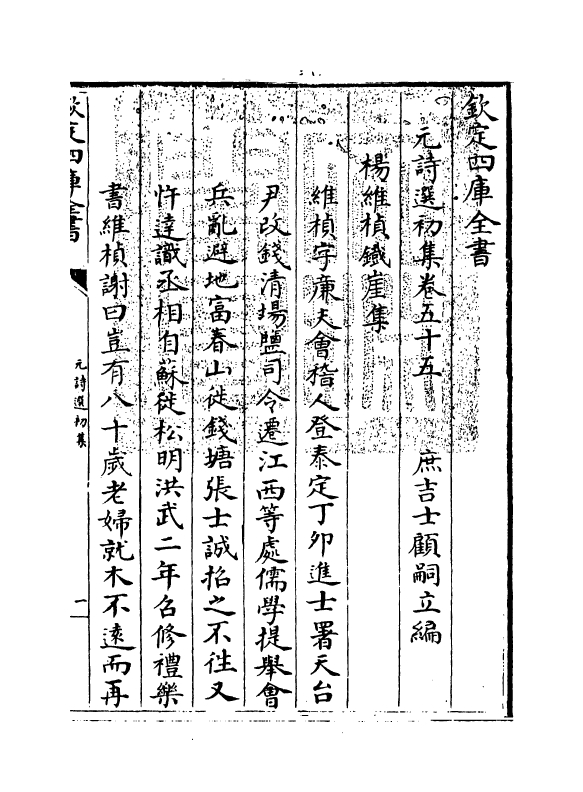 27741-元诗选初集卷五十五 (清)顾嗣立.pdf_第3页