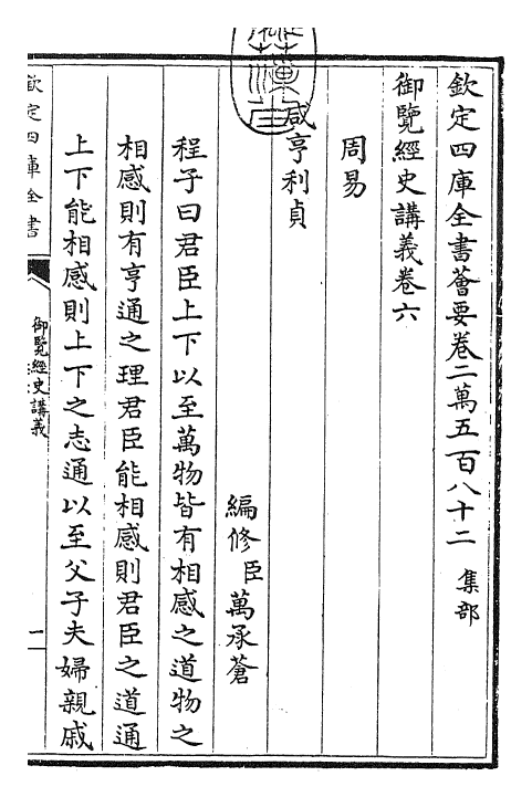 27743-御览经史讲义卷六 (清)乾隆二年.pdf_第3页