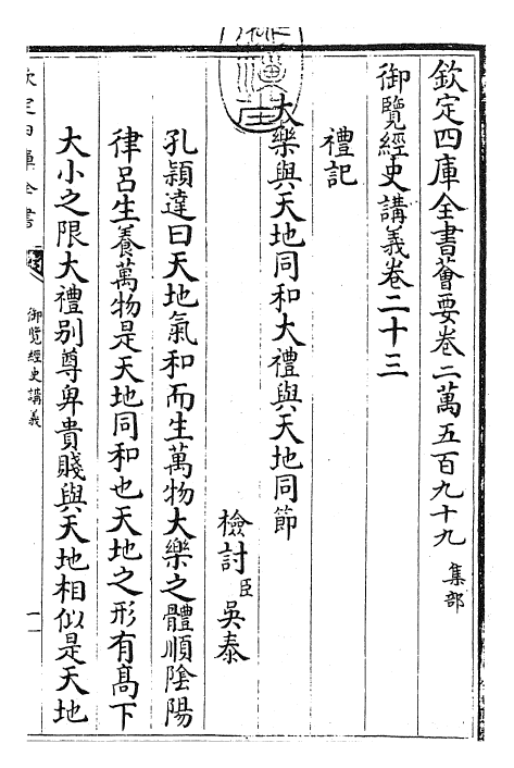 27745-御览经史讲义卷二十三~卷二十四 (清)乾隆二年.pdf_第3页