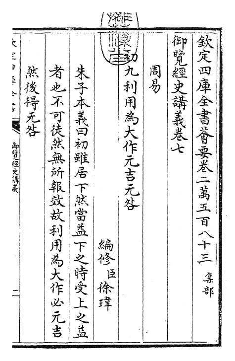 27747-御览经史讲义卷七 (清)乾隆二年.pdf_第3页