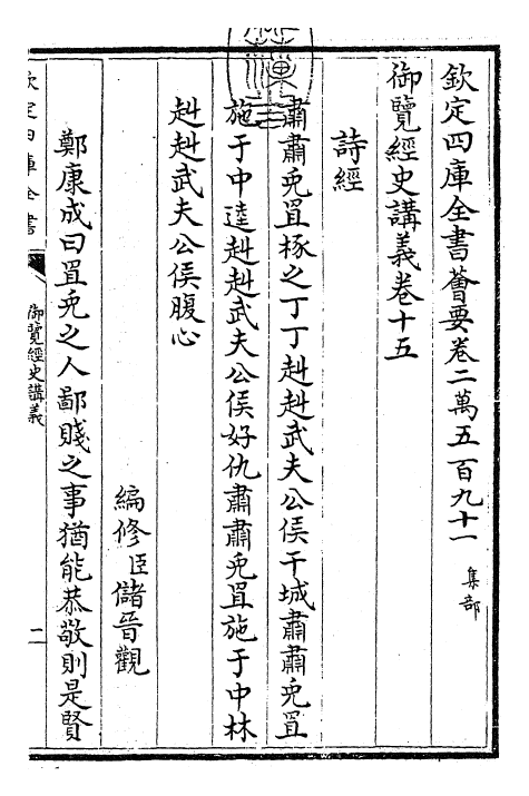 27748-御览经史讲义卷十五 (清)乾隆二年.pdf_第3页