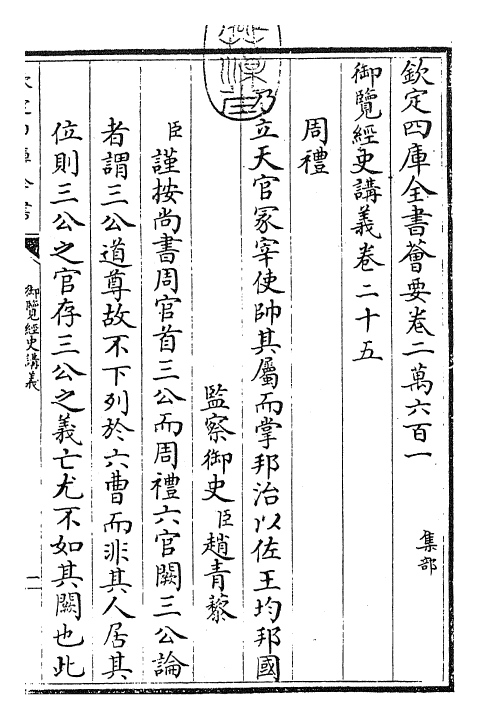 27749-御览经史讲义卷二十五~卷二十六 (清)乾隆二年.pdf_第3页