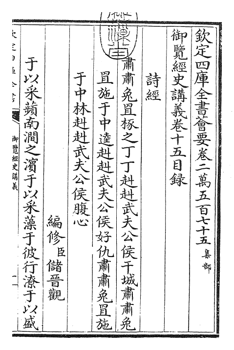 27750-御览经史讲义目录卷十五~目录卷三十 (清)乾隆二年.pdf_第3页