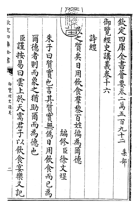 27752-御览经史讲义卷十六 (清)乾隆二年.pdf_第3页