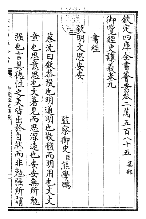 27755-御览经史讲义卷九 (清)乾隆二年.pdf_第3页