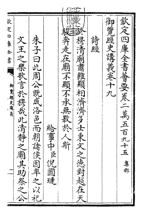 27764-御览经史讲义卷十九 (清)乾隆二年.pdf_第3页