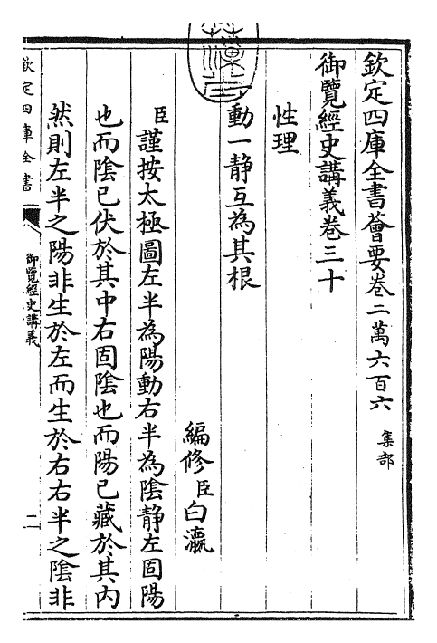 27765-御览经史讲义卷三十 (清)乾隆二年.pdf_第3页