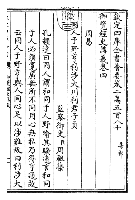 27766-御览经史讲义卷四 (清)乾隆二年.pdf_第3页