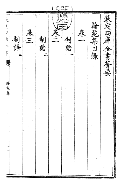 27772-翰苑集卷一~卷三 (唐)陆贽.pdf_第3页