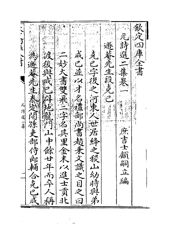 27777-元诗选二集卷一 (清)顾嗣立.pdf_第3页