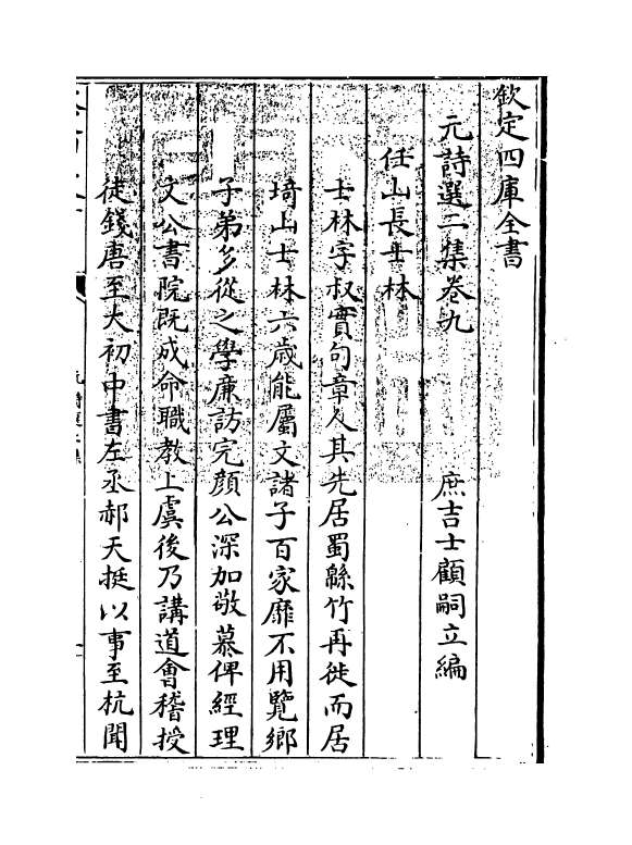 27778-元诗选二集卷九 (清)顾嗣立.pdf_第3页