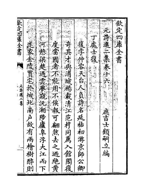 27779-元诗选二集卷十六 (清)顾嗣立.pdf_第3页