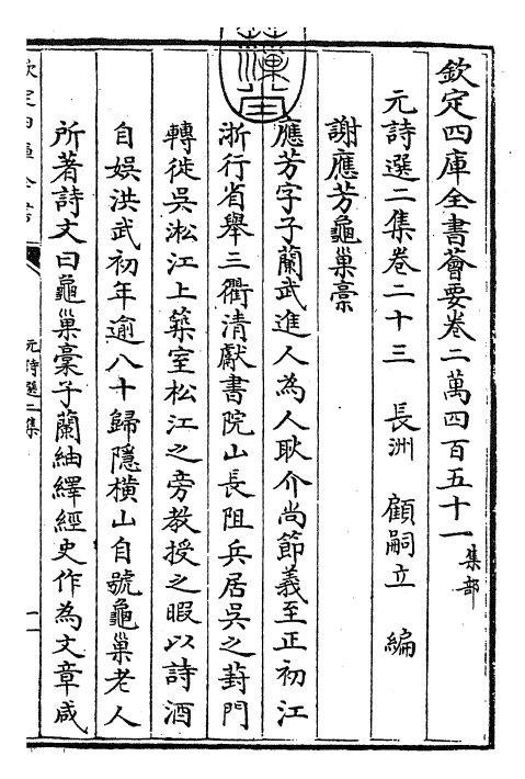 27780-元诗选二集卷二十三 (清)顾嗣立.pdf_第3页