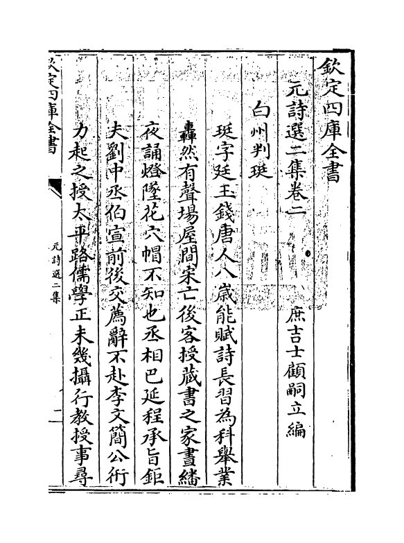 27781-元诗选二集卷二 (清)顾嗣立.pdf_第3页