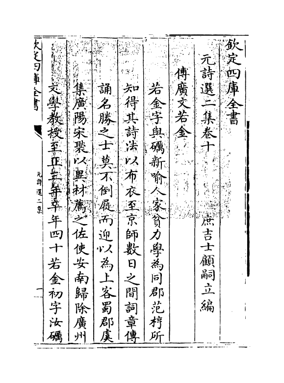 27782-元诗选二集卷十 (清)顾嗣立.pdf_第3页