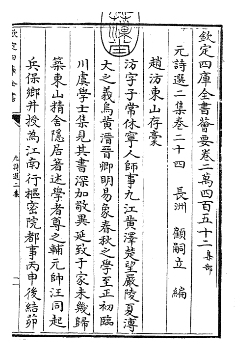 27784-元诗选二集卷二十四 (清)顾嗣立.pdf_第3页