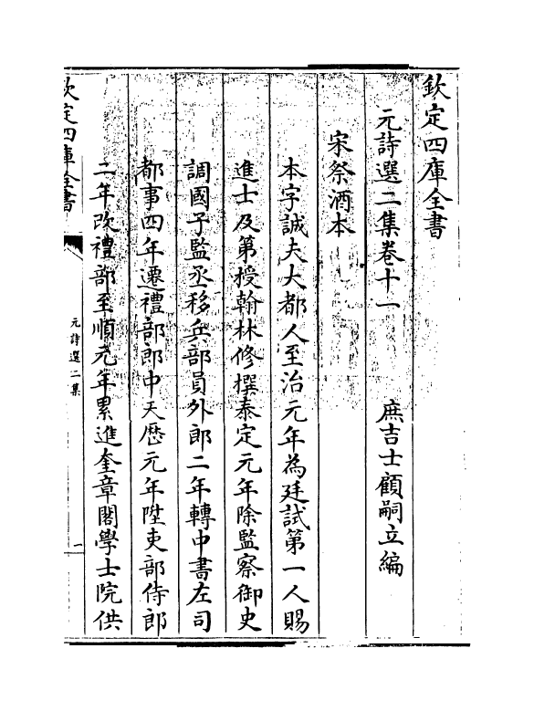 27786-元诗选二集卷十一 (清)顾嗣立.pdf_第3页