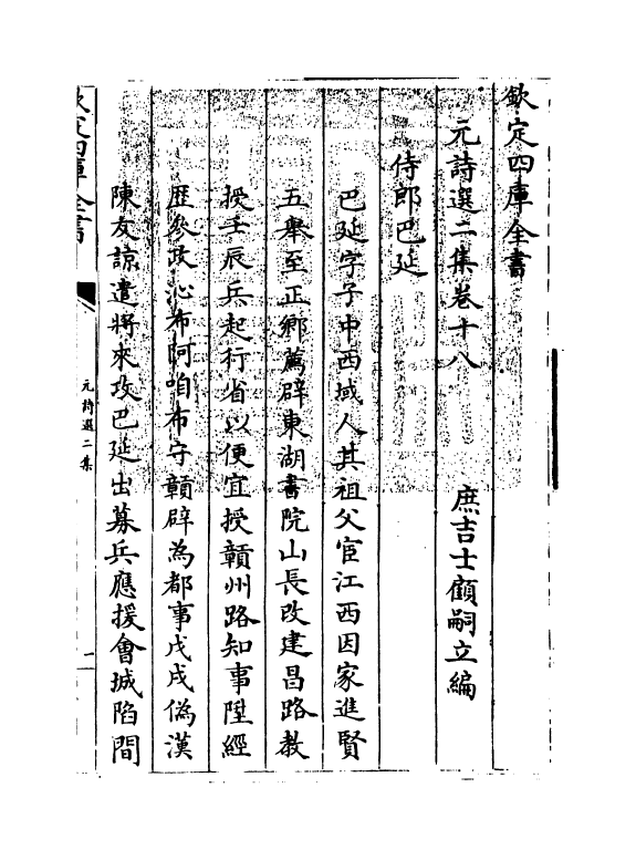 27787-元诗选二集卷十八 (清)顾嗣立.pdf_第3页