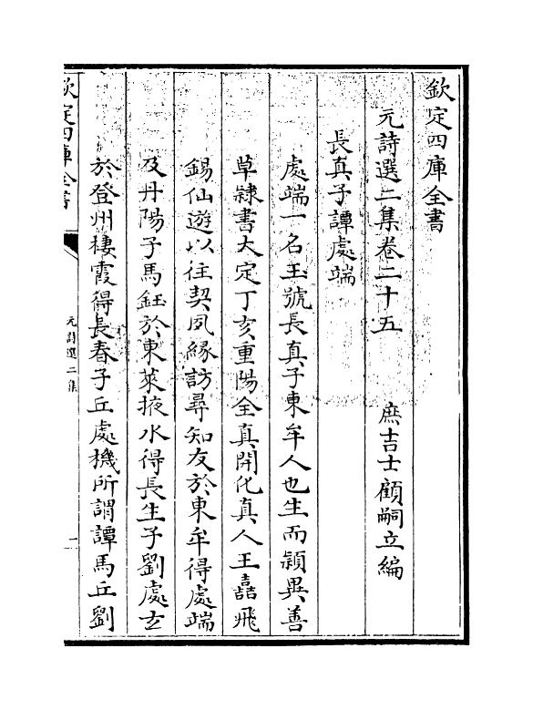 27788-元诗选二集卷二十五 (清)顾嗣立.pdf_第3页